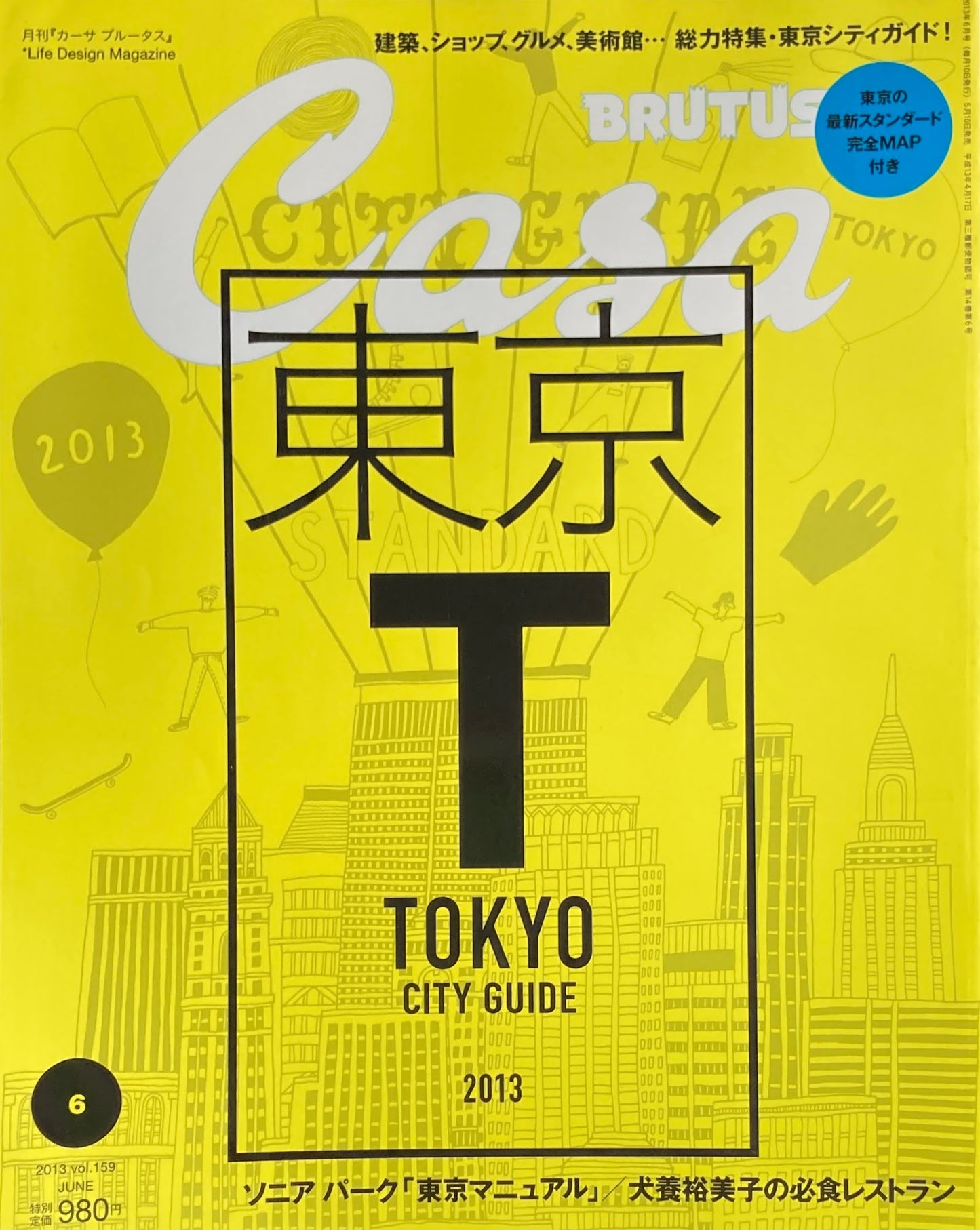 Casa BRUTUS 2013年6月号 VOL.159 TOKYO CITY GUIDE 2013