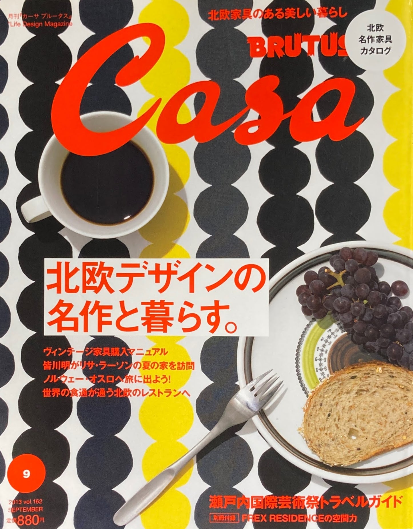 Casa BRUTUS 2013年9月号 VOL.162 北欧デザインの名作と暮らす