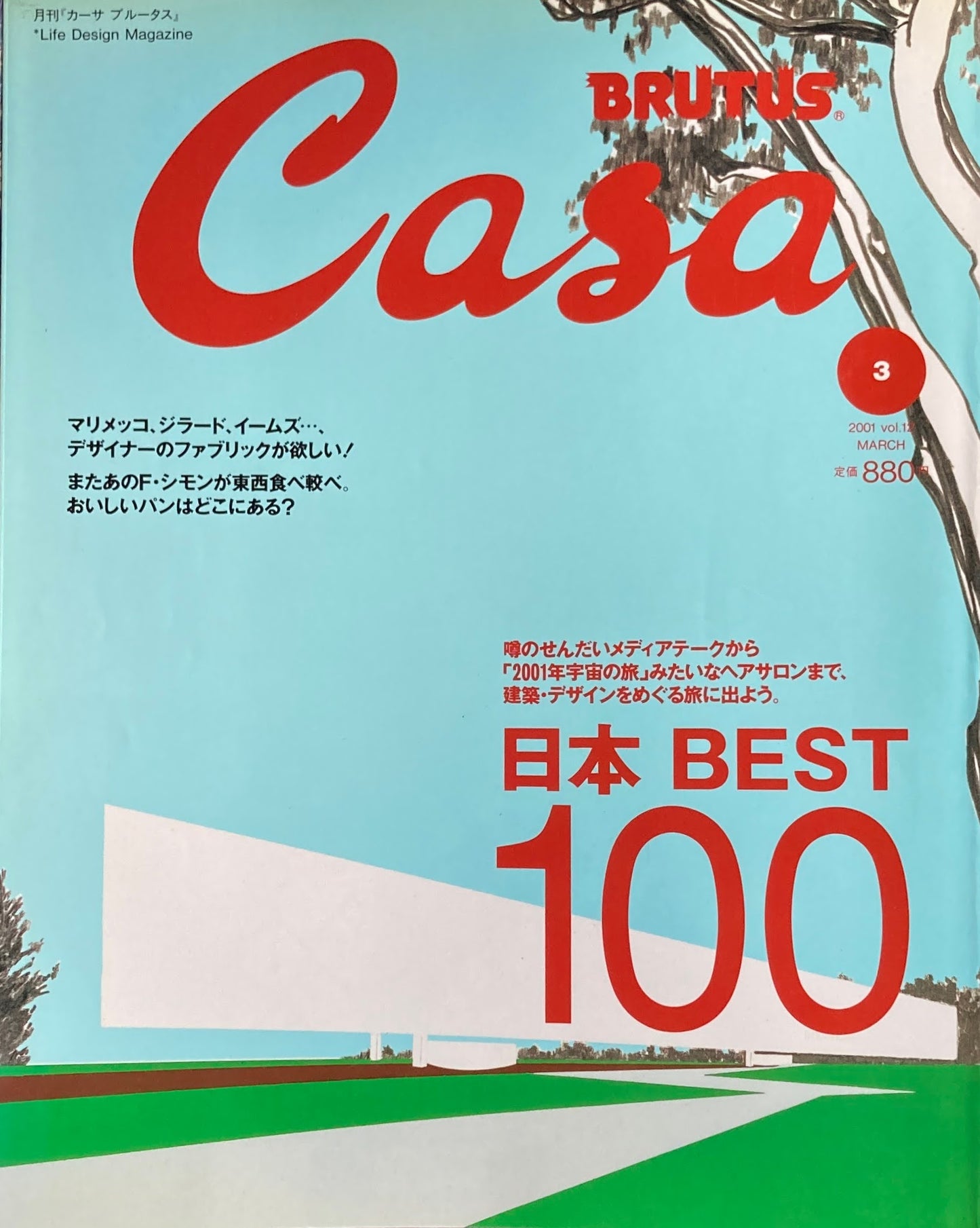 Casa BRUTUS 2001年3月号 VOL.12 日本BEST100
