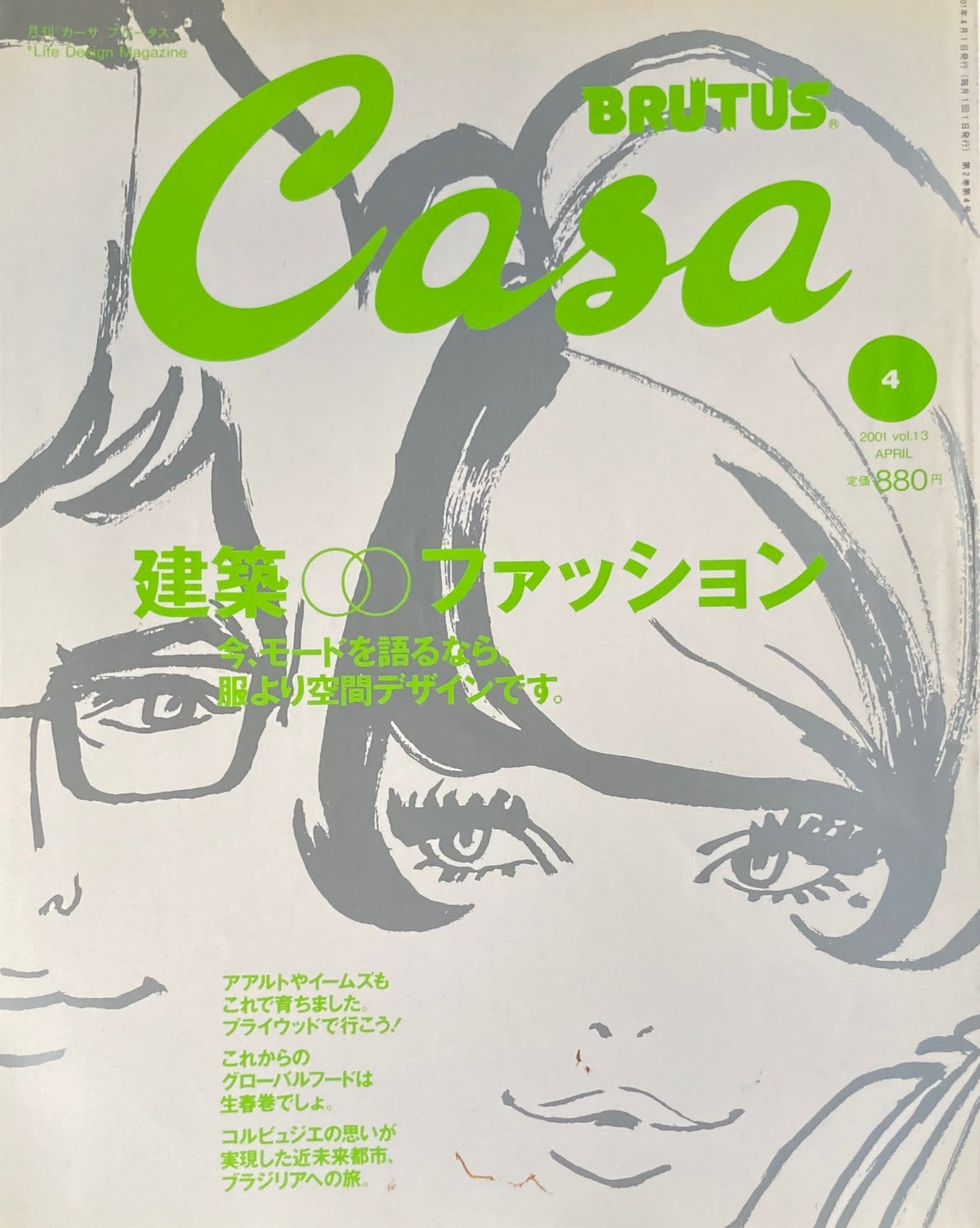 Casa BRUTUS 2001年4月号 VOL.13 建築・ファッション