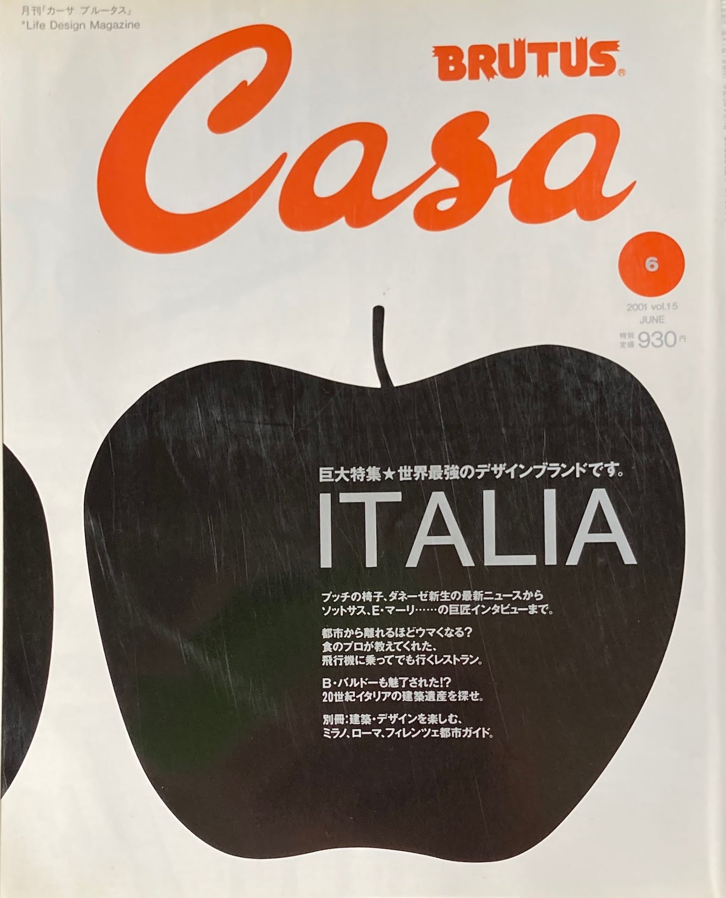 Casa BRUTUS 2001年6月号 VOL.15 ITALIA