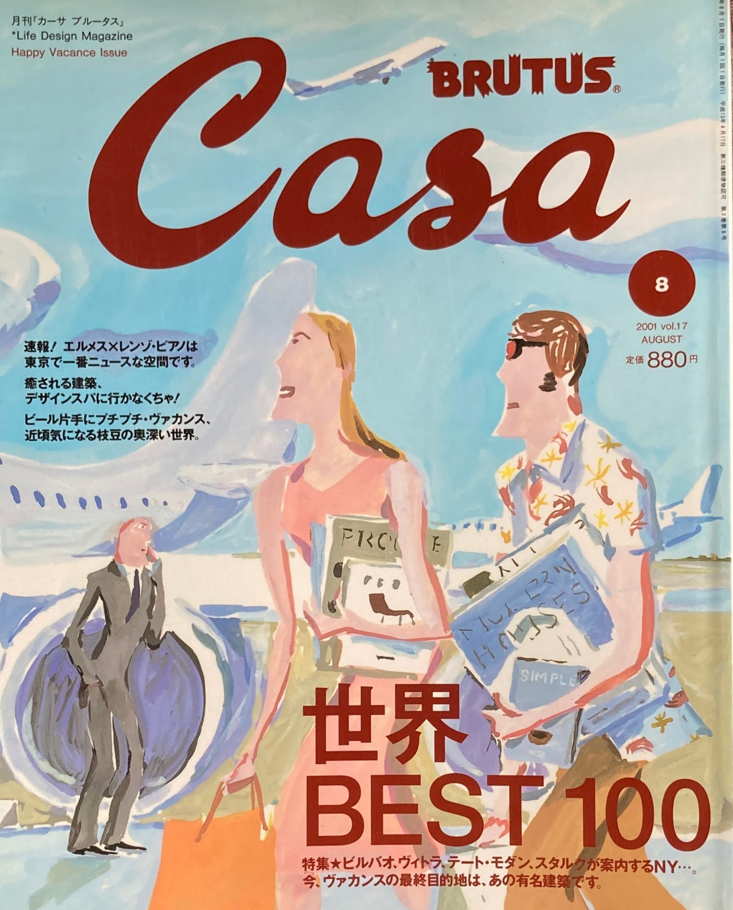 Casa BRUTUS 2001年8月号 VOL.17 世界BEST100