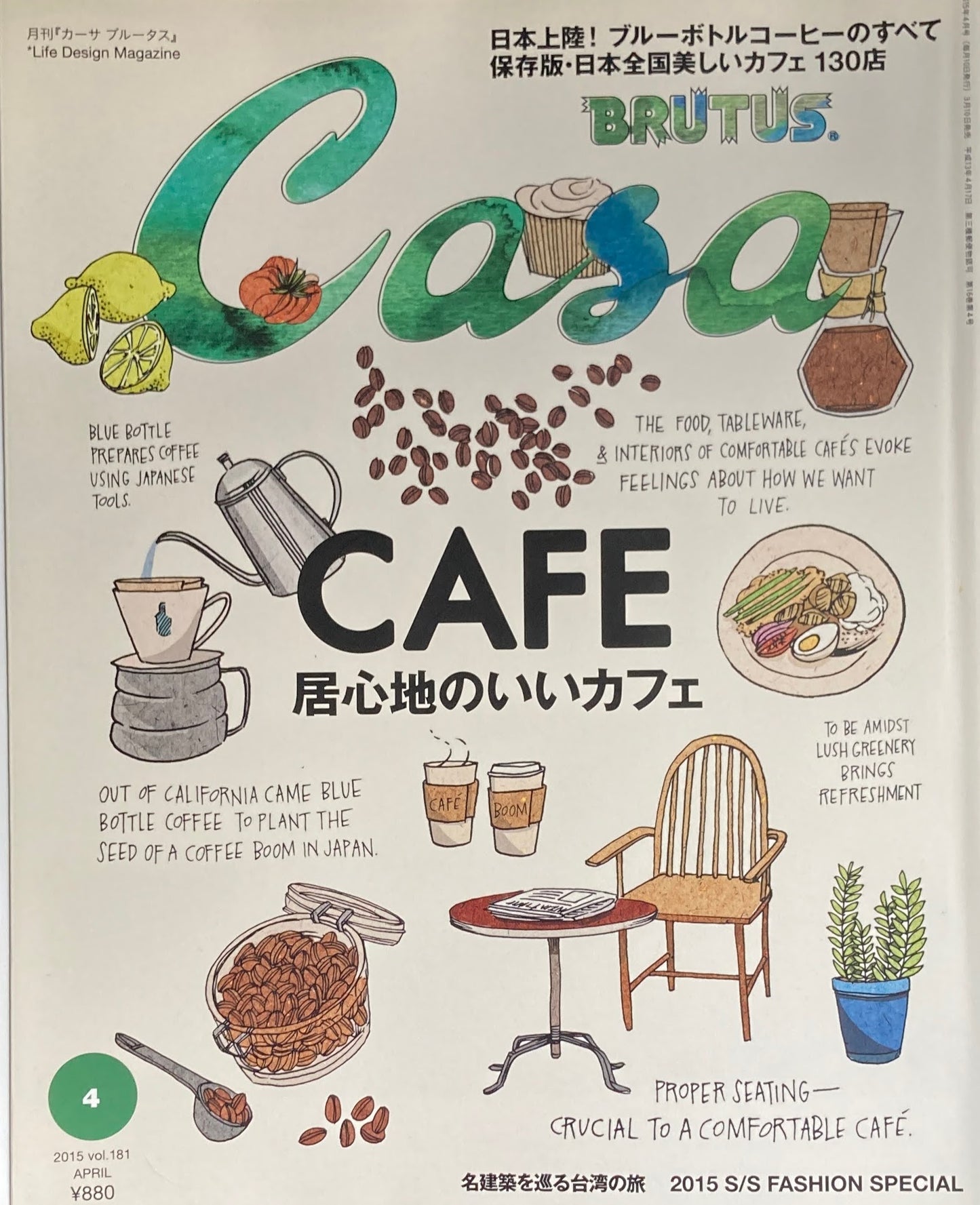 Casa BRUTUS 2015年4月号 VOL.181 CAFE 居心地のいいカフェ