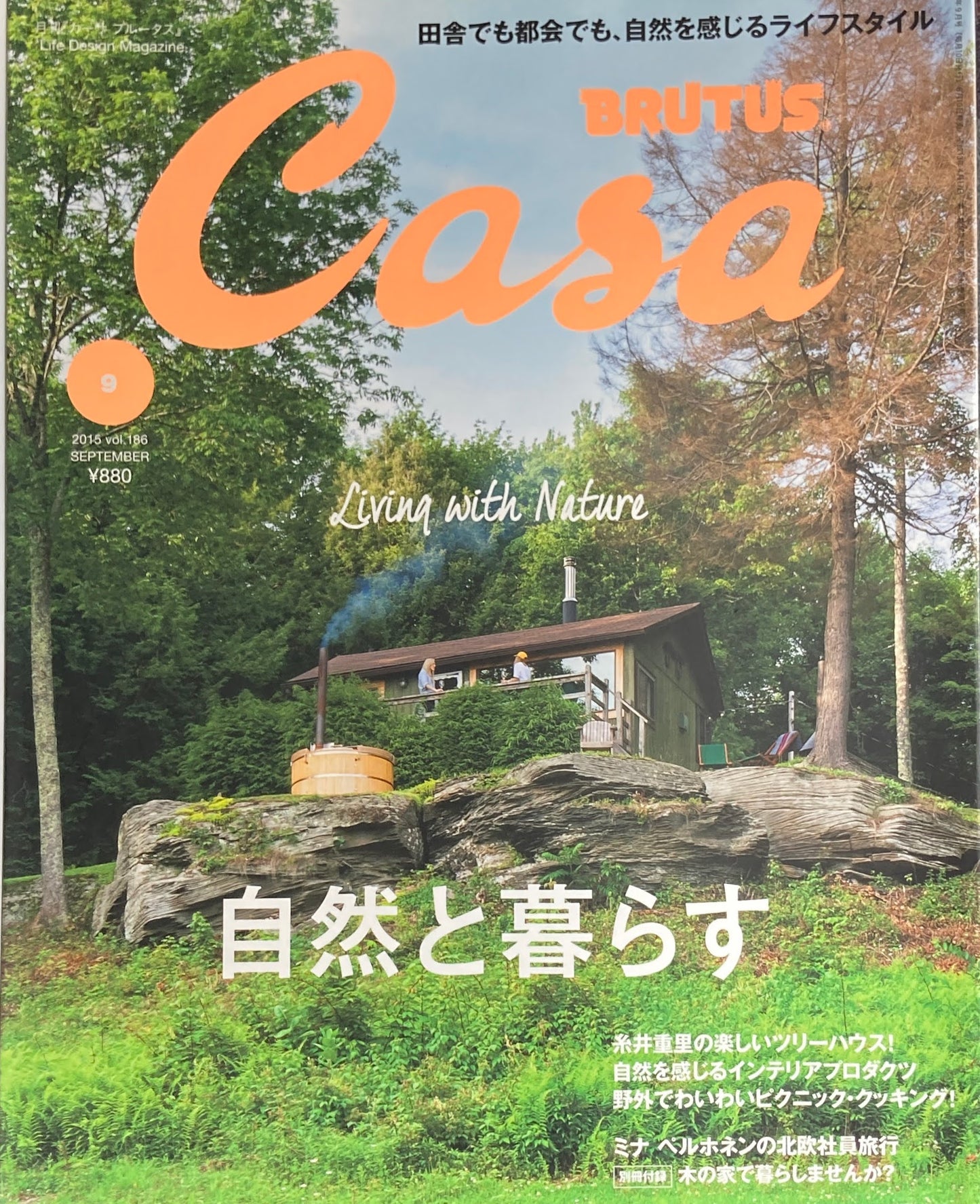 Casa BRUTUS 2015年9月号 VOL.186 自然と暮らす