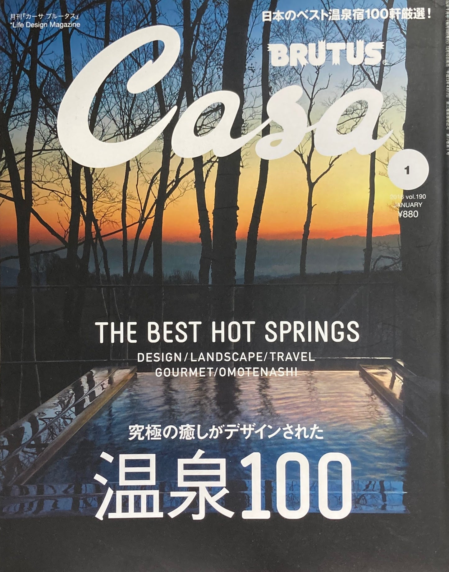 Casa BRUTUS 2016年1月号 VOL.190 温泉100