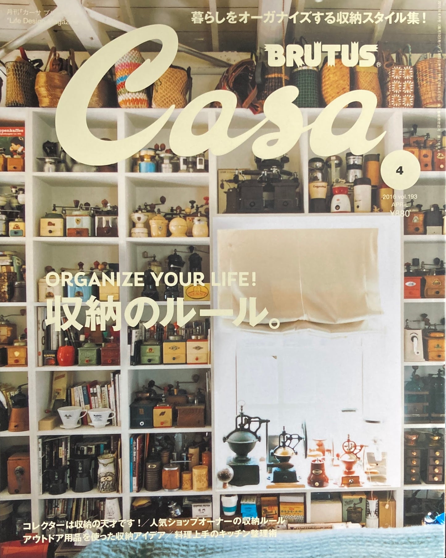 Casa BRUTUS 2016年4月号 VOL.193 収納のルール。