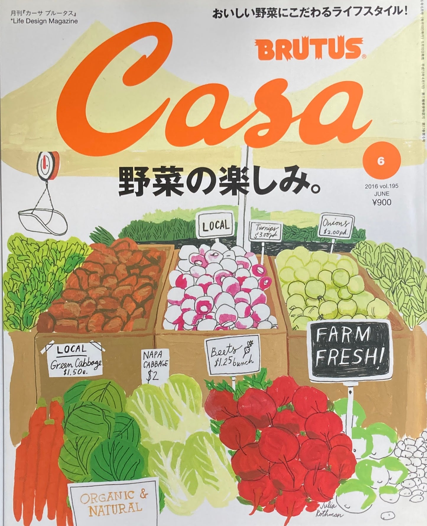 Casa BRUTUS 2016年6月号 VOL.195 野菜の楽しみ。
