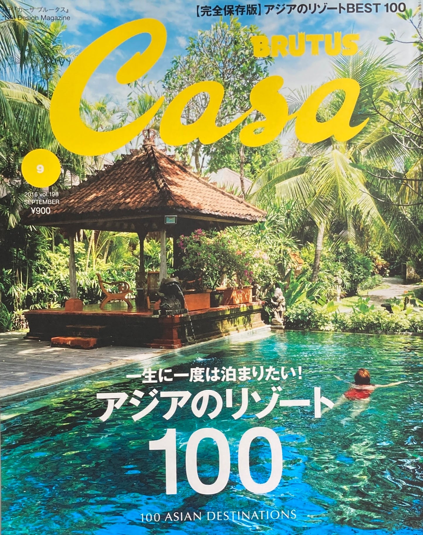 Casa BRUTUS 2016年9月号 VOL.198 アジアのリゾート100