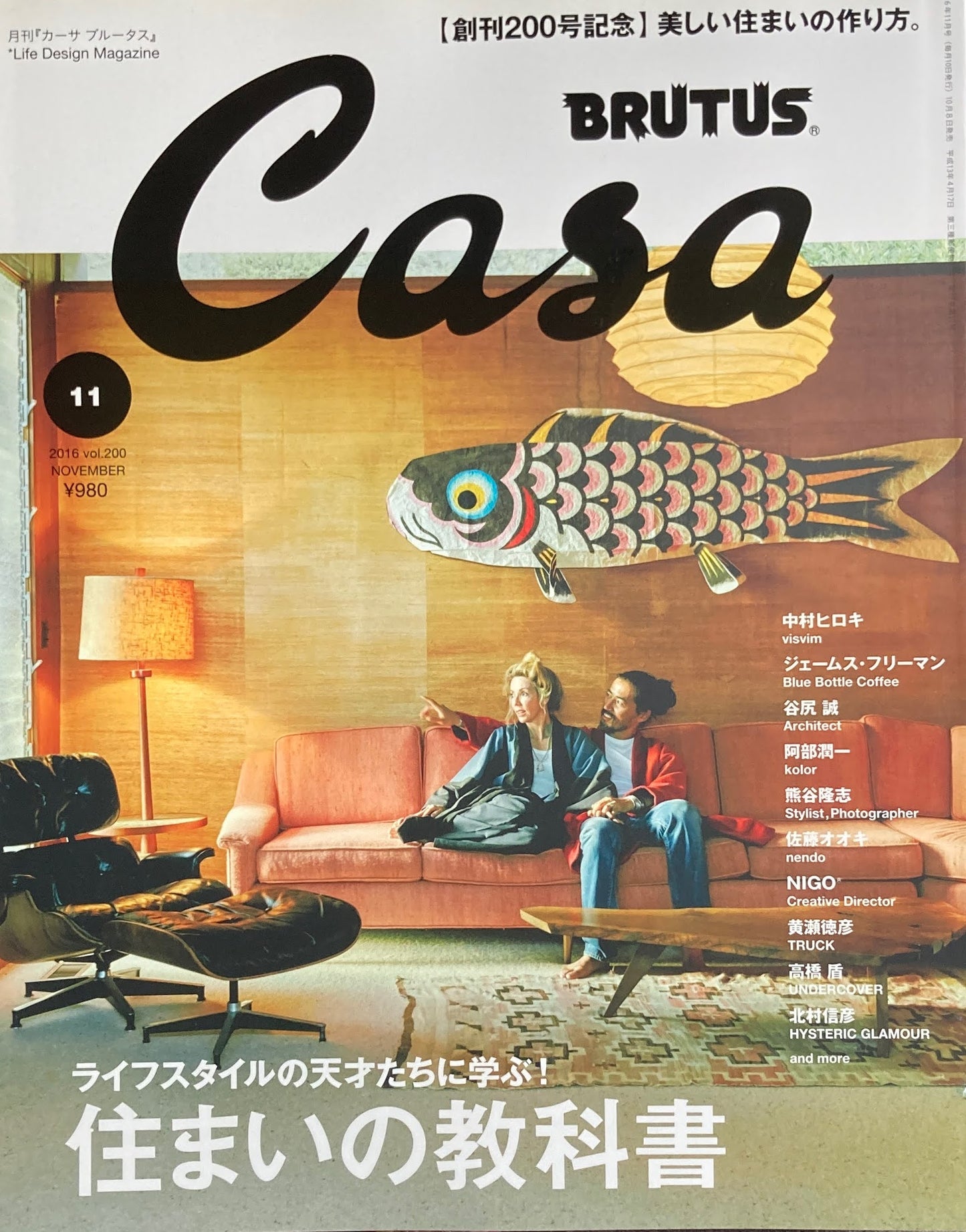 Casa BRUTUS 2016年11月号 VOL.200 住まいの教科書