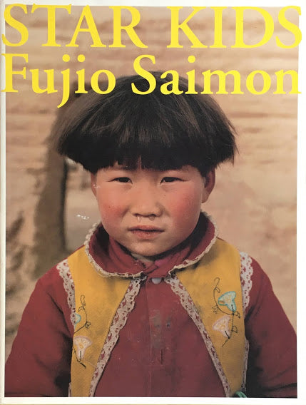 超レア本！ 斎門 冨士男 Fujio Saimon 写真集 Flamingo 【公式通販】