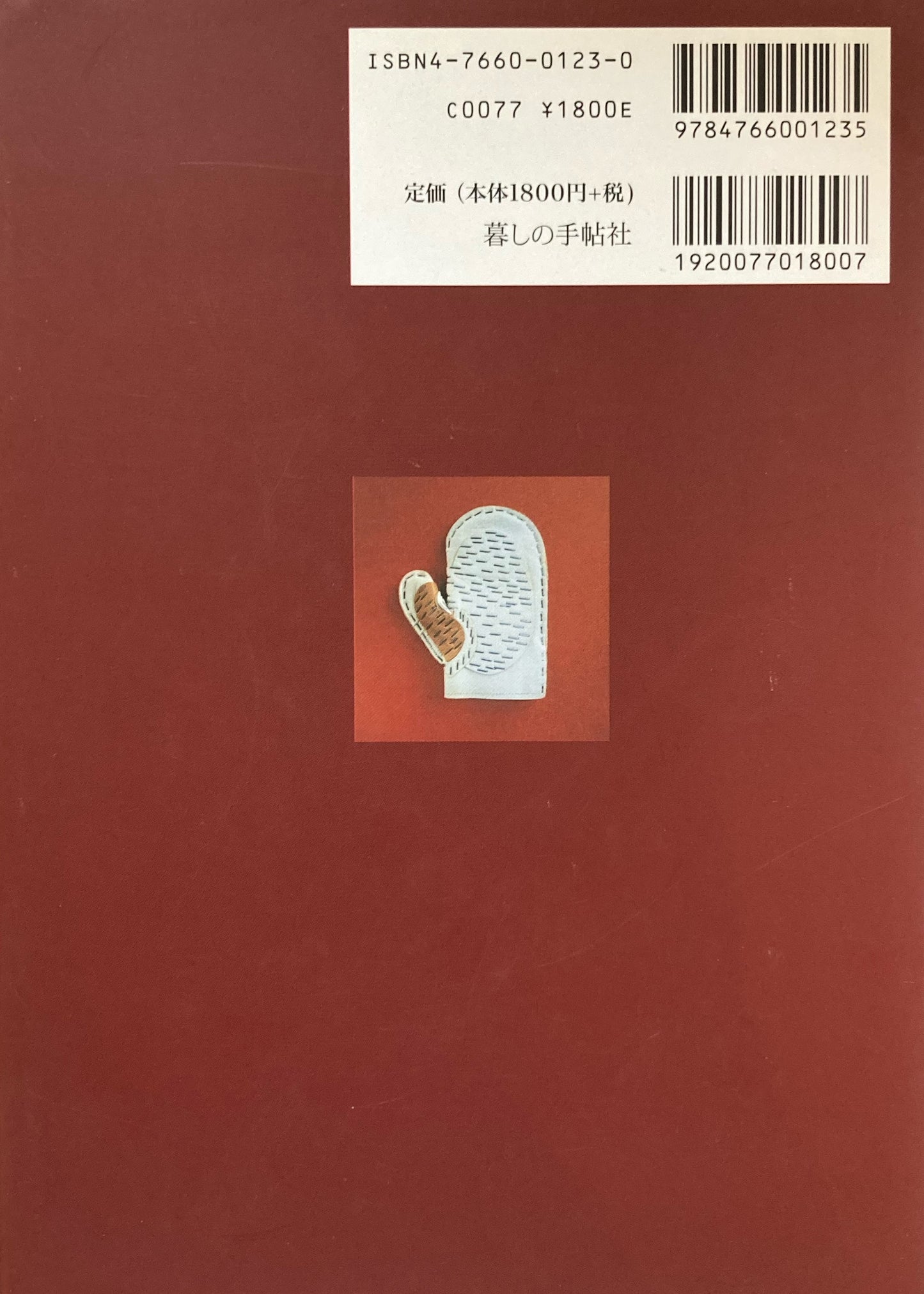 わたしの手袋博物館 福島令子