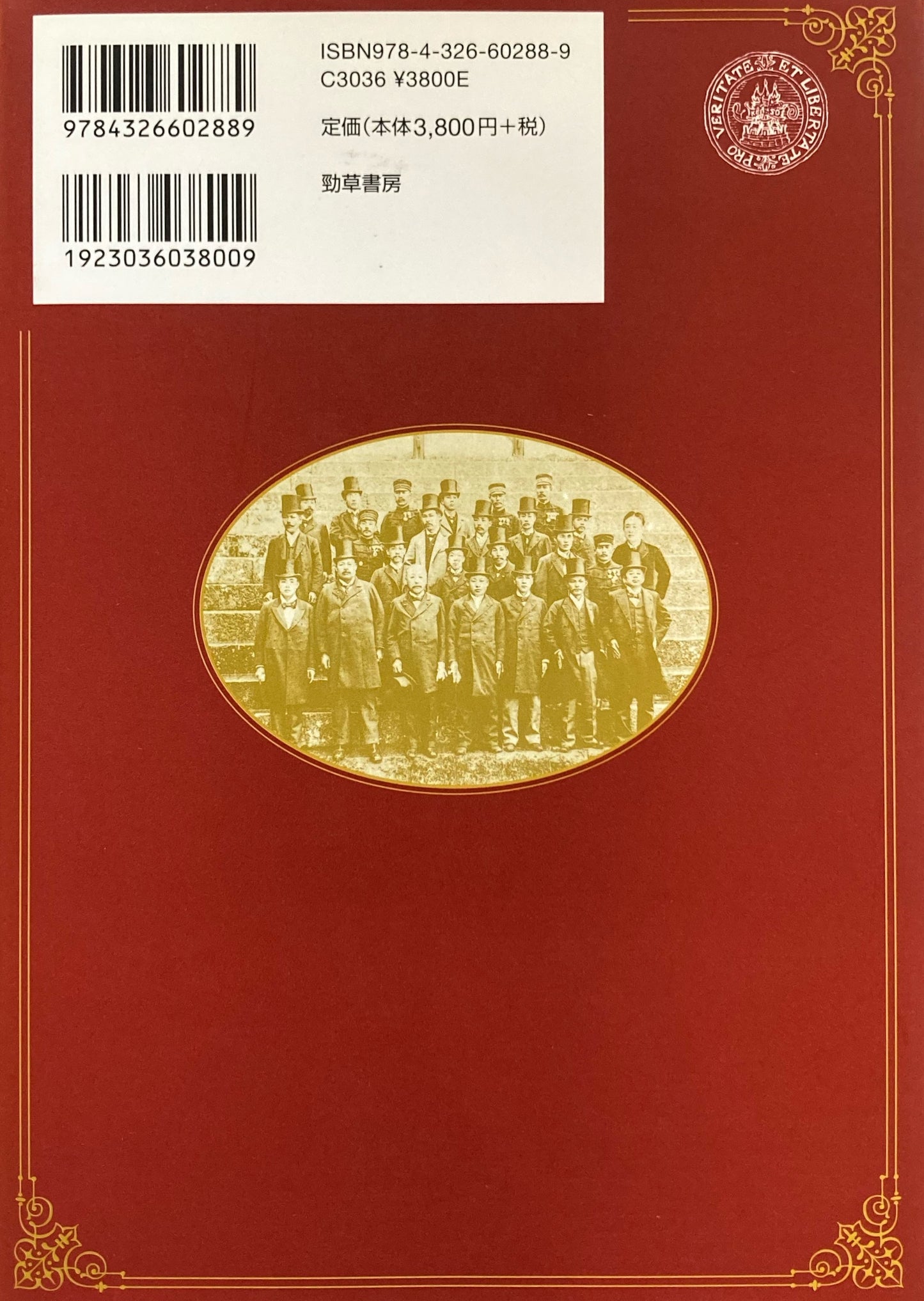 フロックコートと羽織袴 礼装規範の形成と近代日本 小山直子
