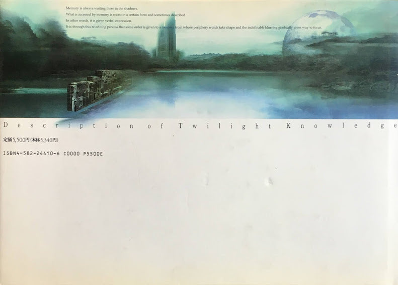 電子図像誌 黄昏の記述 戸田ツトム