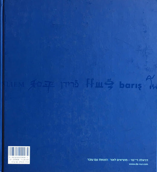 Peace Arie Lova Eliav Dani Karavan
