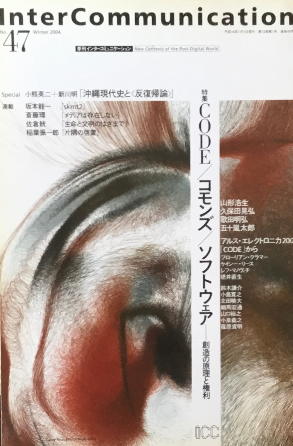 季刊インターコミュニケーション no.47