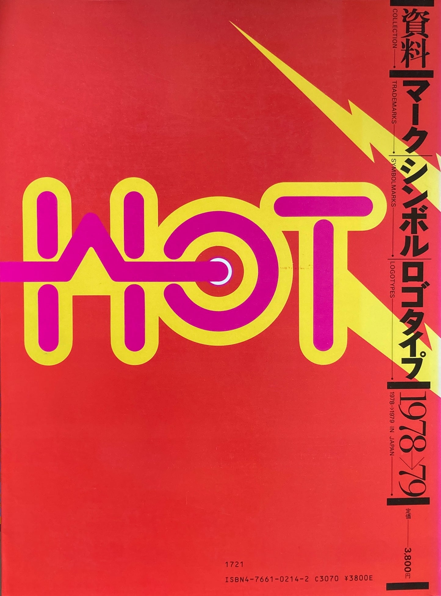 資料 マーク/シンボル/ロゴタイプ1978→79