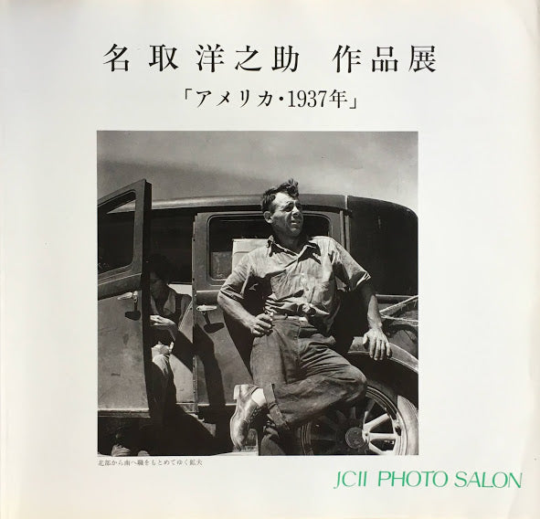名取洋之助作品展 アメリカ・1937年