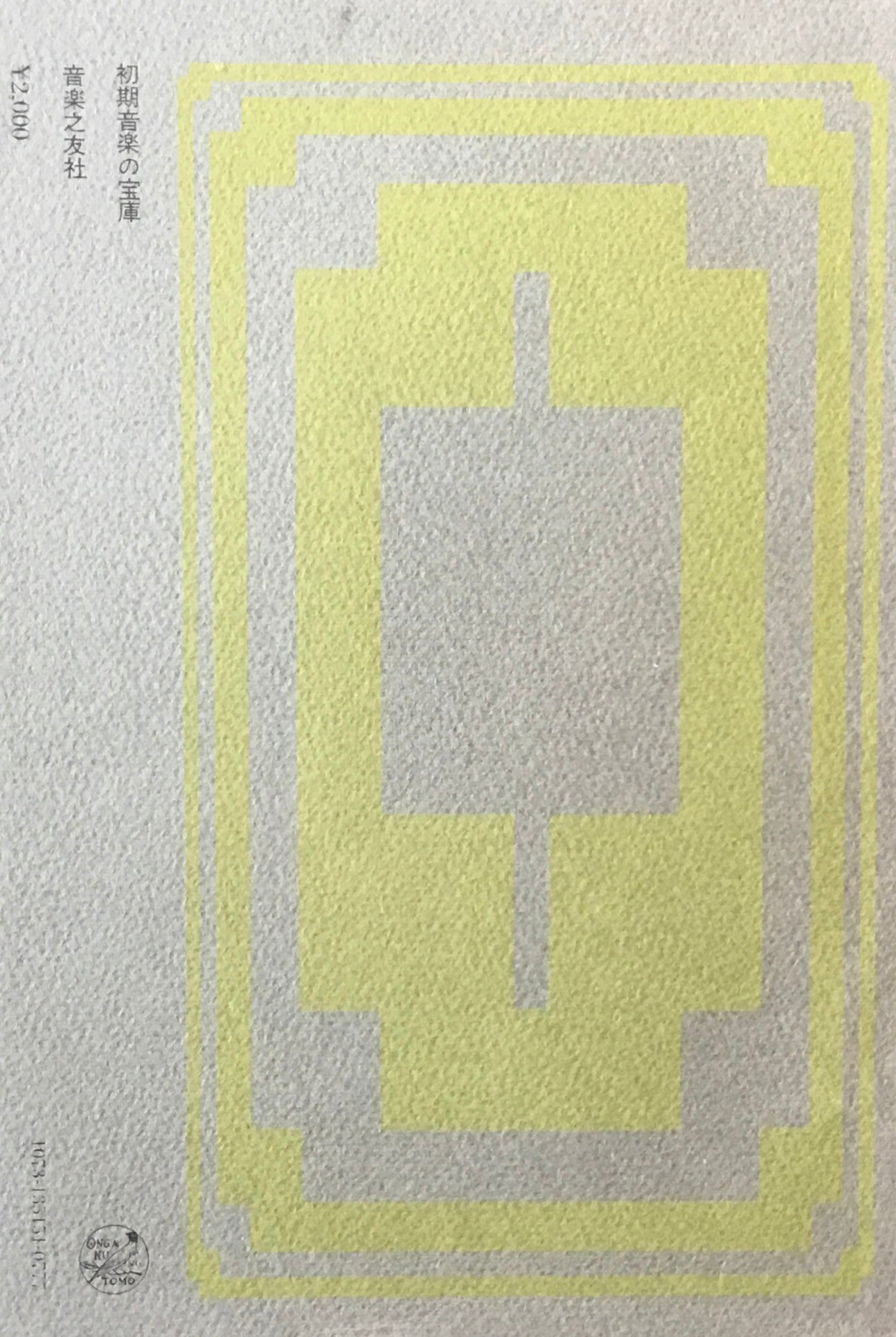 初期音楽の宝庫 カール・パリシュ