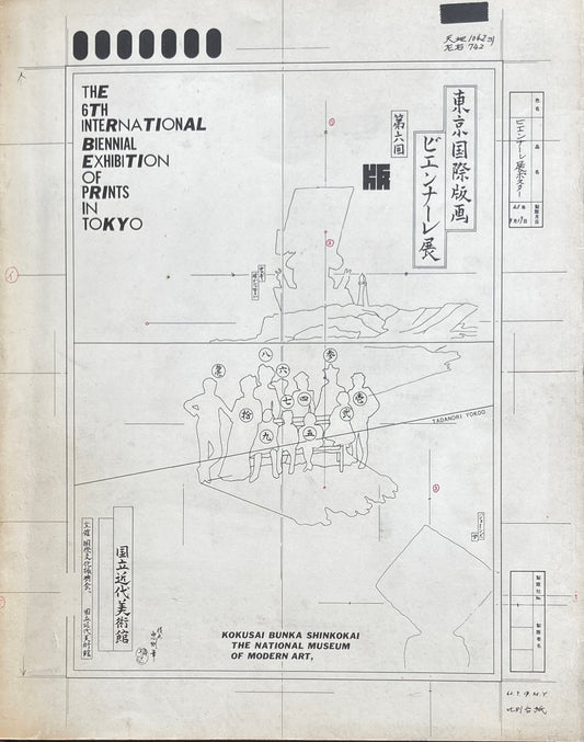 第6回版東京国際版画ビエンナーレ展 1968
