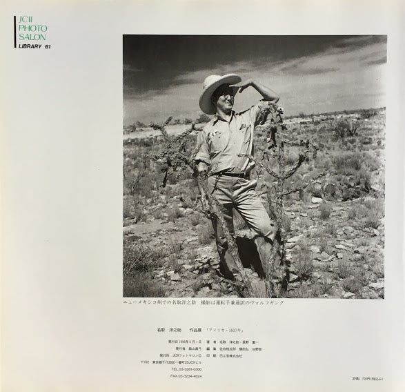 名取洋之助作品展 アメリカ・1937年