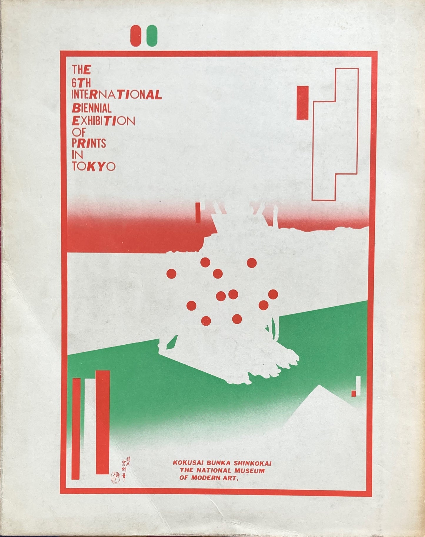 第6回版東京国際版画ビエンナーレ展 1968