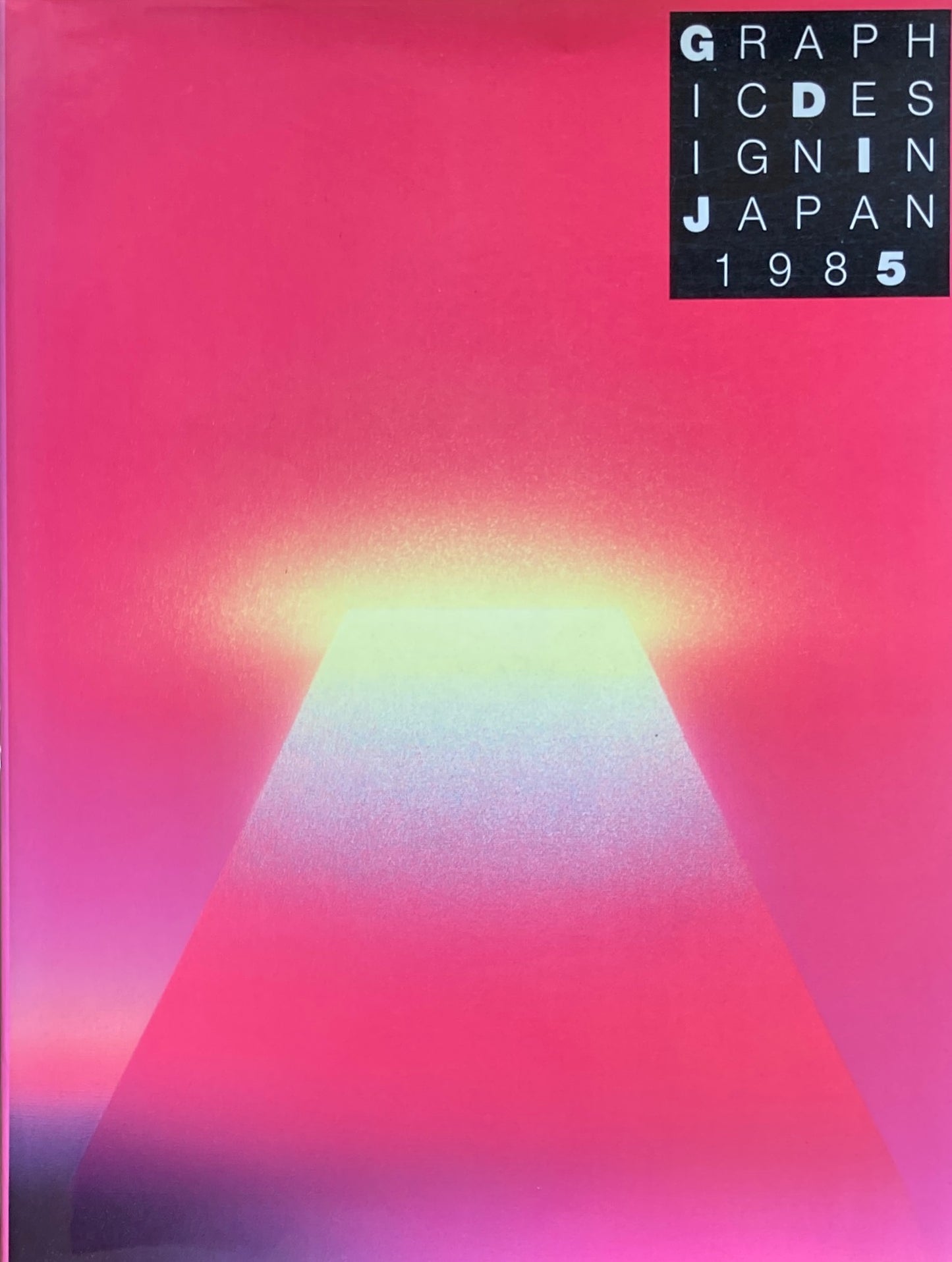 年鑑 日本のグラフィックデザイン’85