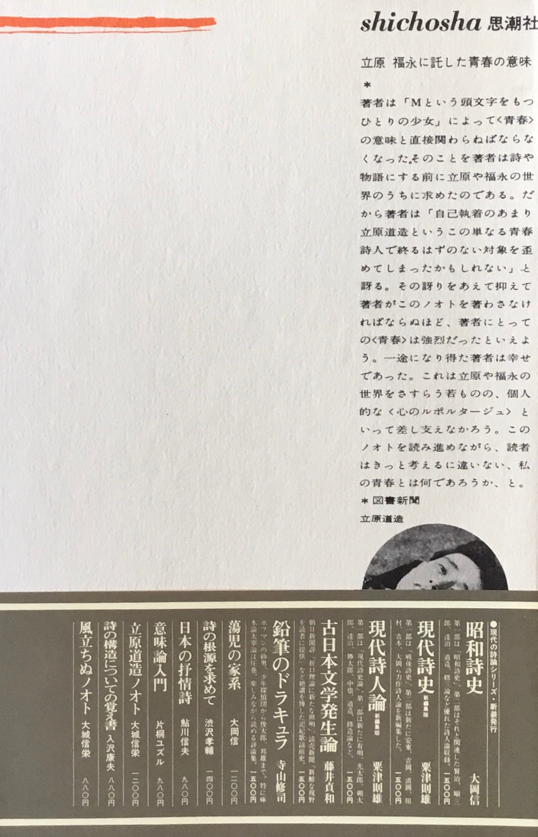 立原道造ノオト 大城信栄