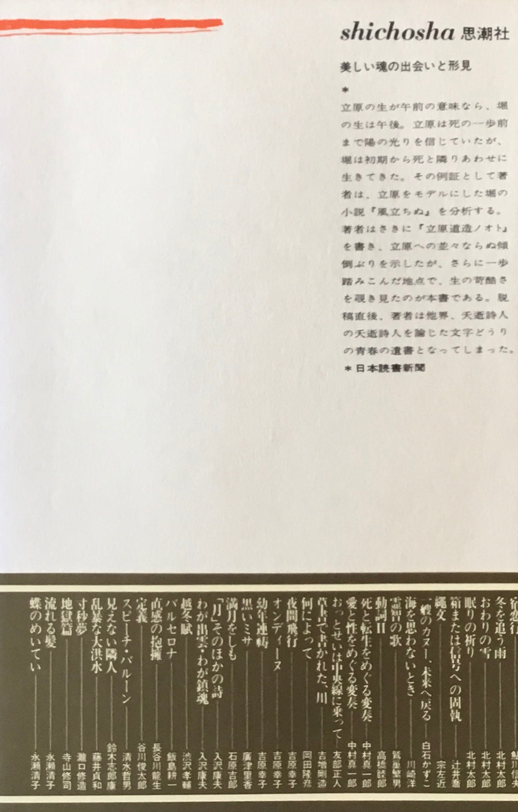 風立ちぬノート 大城信栄