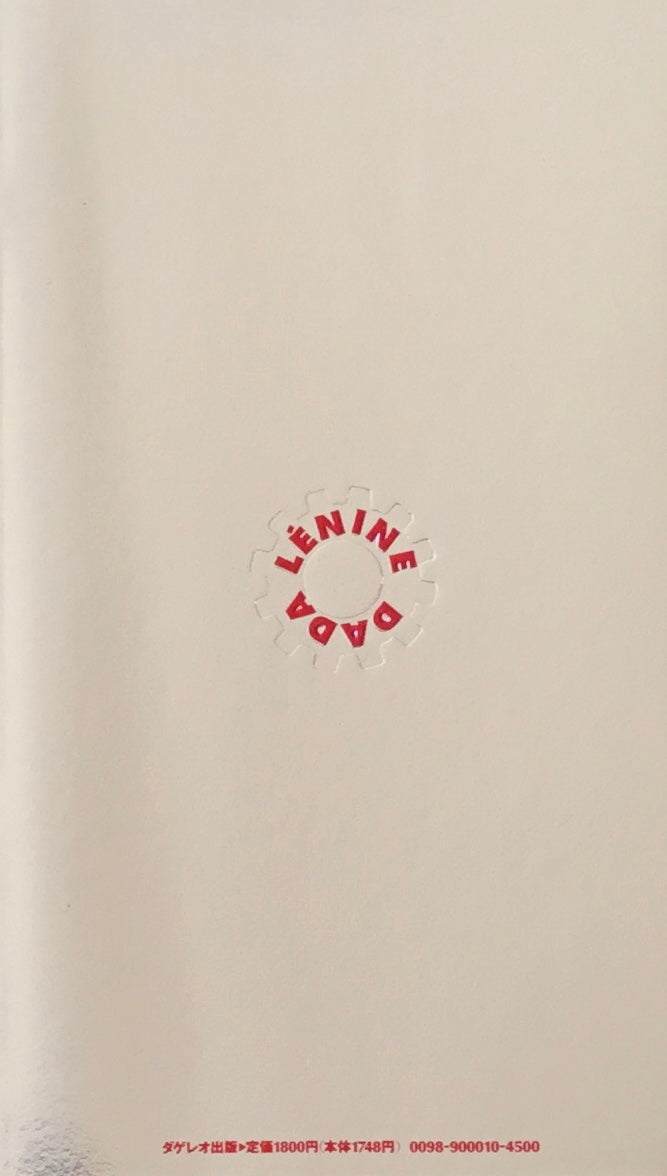 レーニン・ダダ ドミニク・ノゲーズ