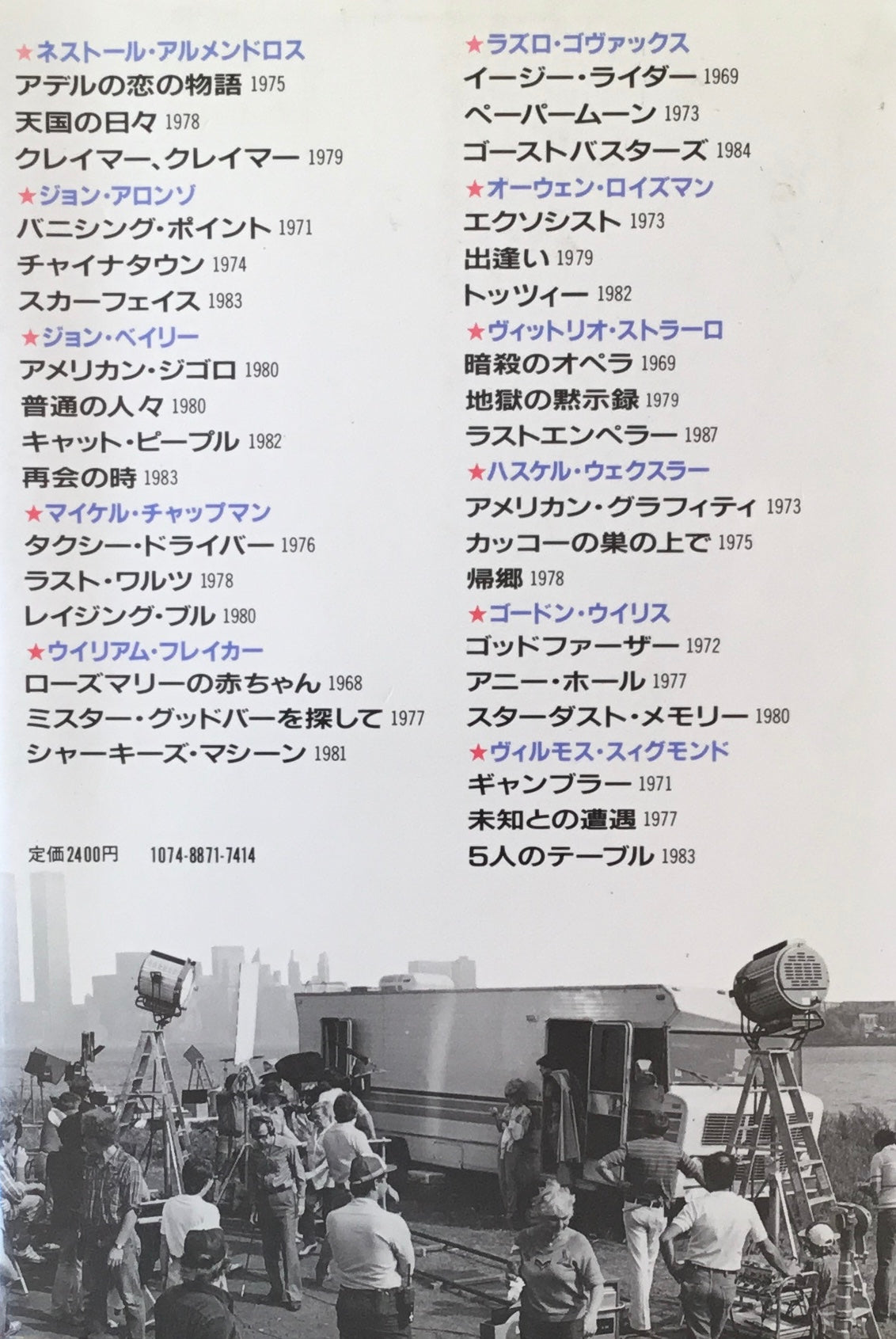 マスターズオブライト アメリカン・シネマの撮影監督たち