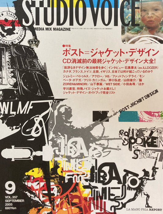 STUDIO VOICE スタジオ・ボイス Vol.357 2005年9月号 特集 ポスト=ジャケット・デザイン