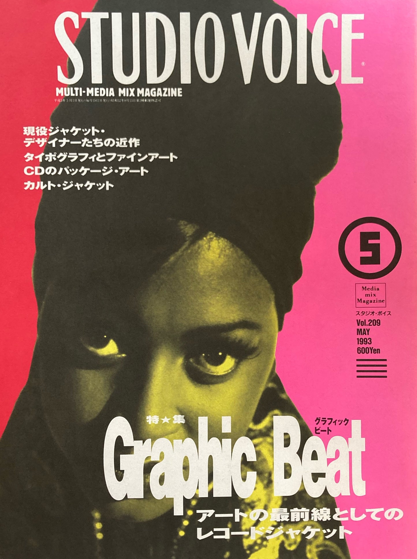 STUDIO VOICE スタジオ・ボイス Vol.209 特集 グラフィック・ビート アートの最前線としてのレコードジャケット