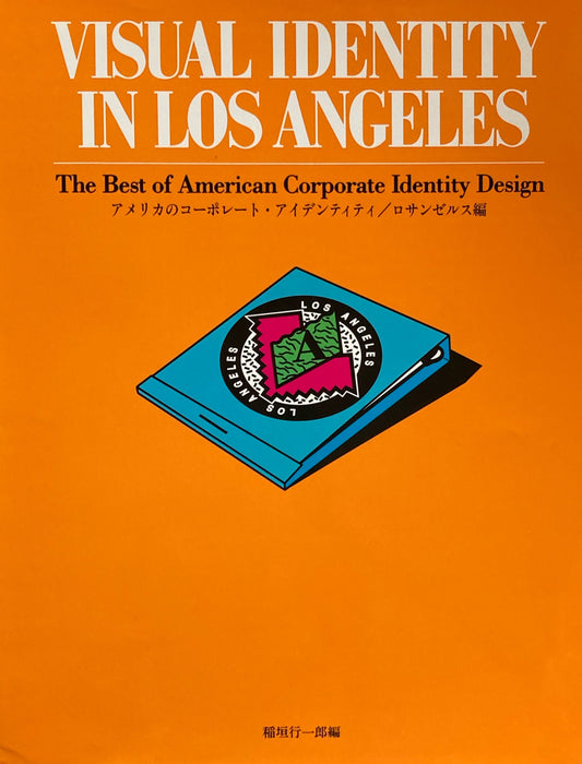 アメリカのコーポレート・アイデンティティ/ロサンゼルス編