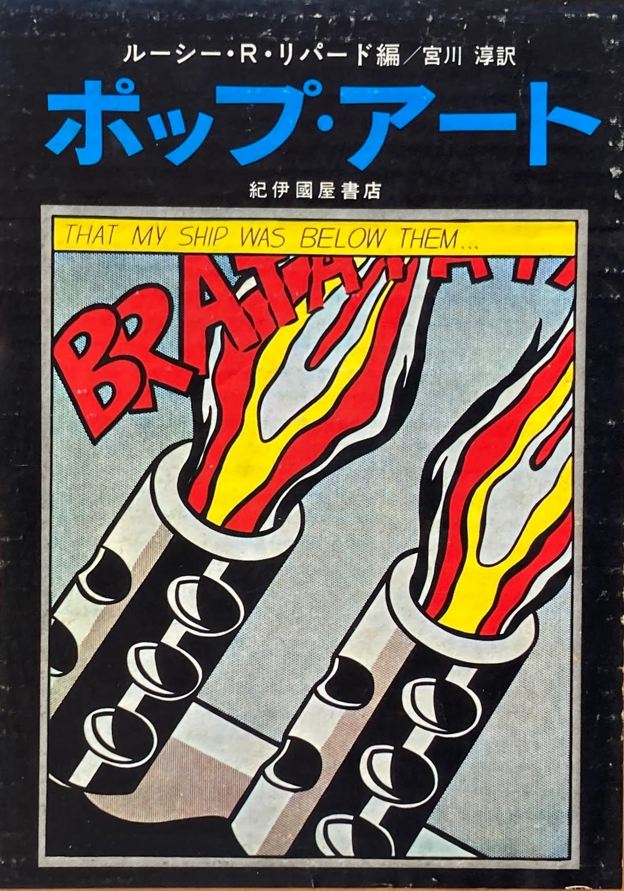 ポップ・アート ルーシー・R・リパード