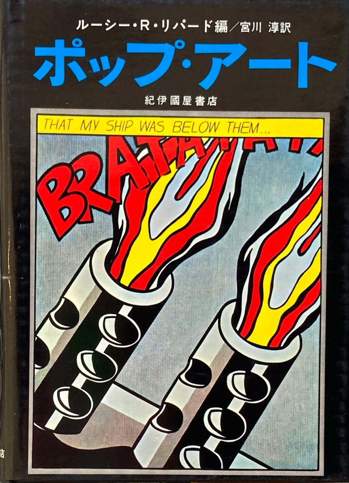 ポップ・アート ルーシー・R・リパード