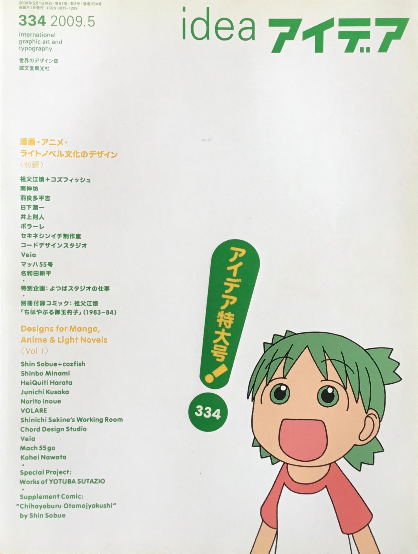 アイデア 334号 2009年5月号 idea magazine
