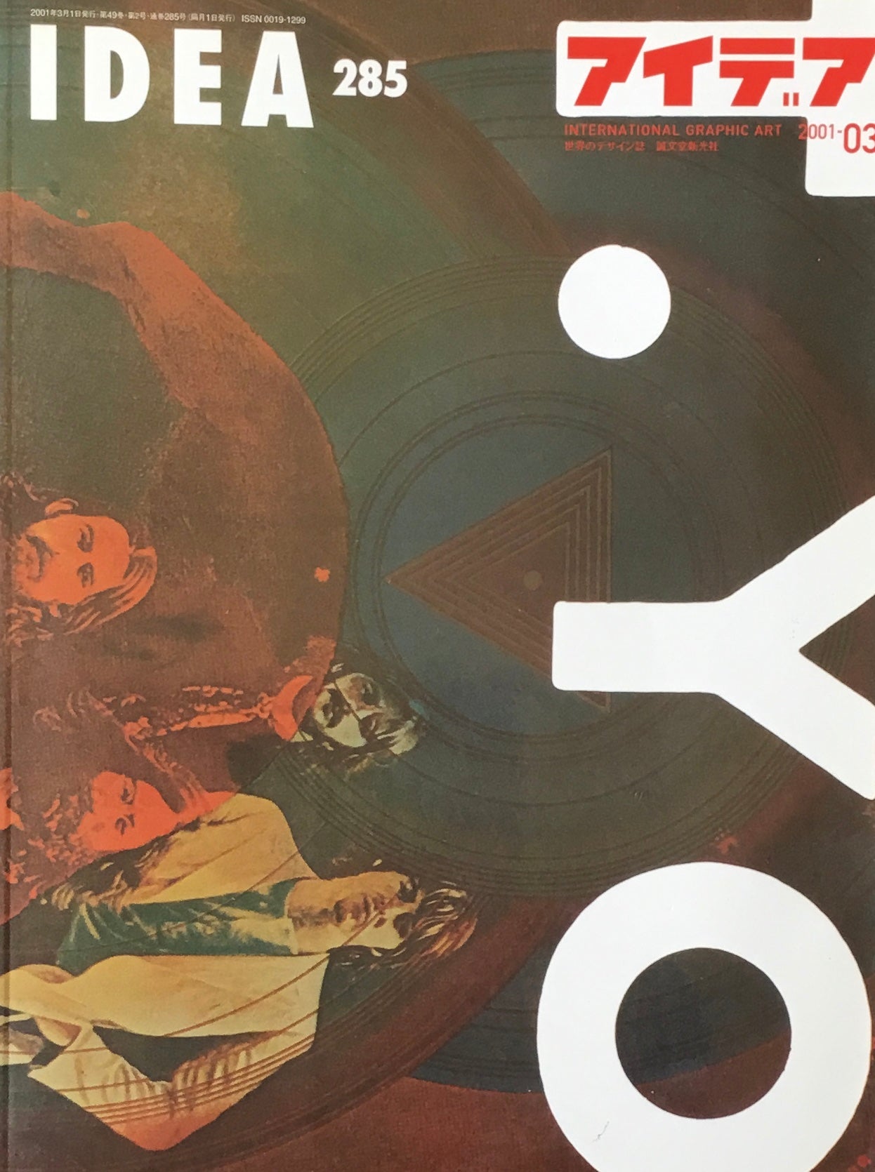 アイデア 285号 2001年3月号 idea magazine