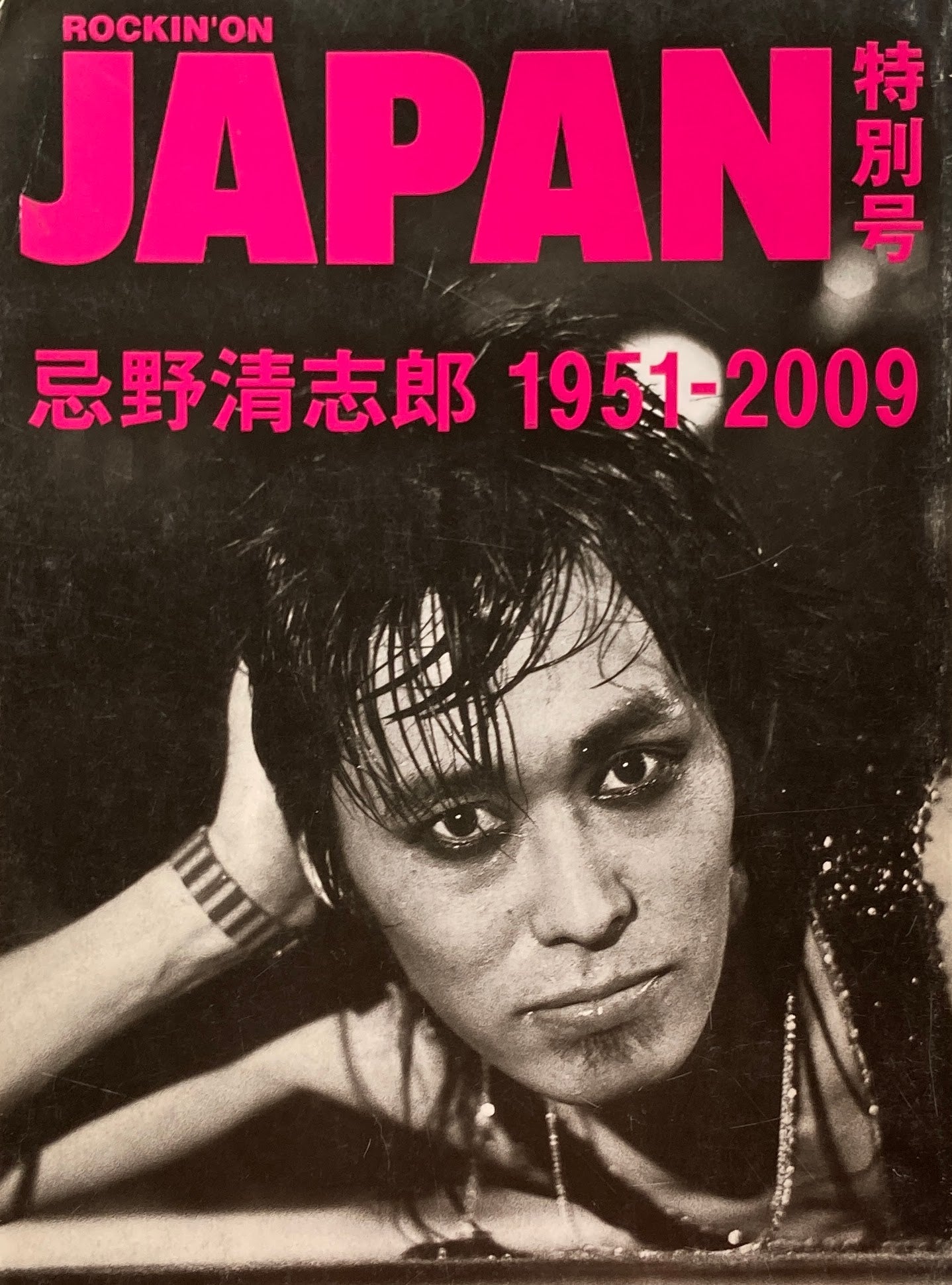 ROCKIN' ON JAPAN 特別号 忌野清志郎1951-2009 – smokebooks shop