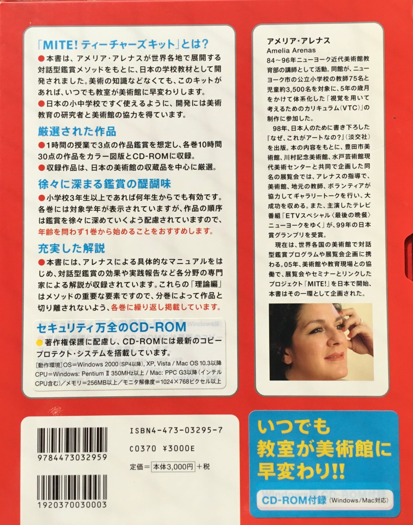 mite!ティーチャーズキット3(中学生) アメリア・アレナス