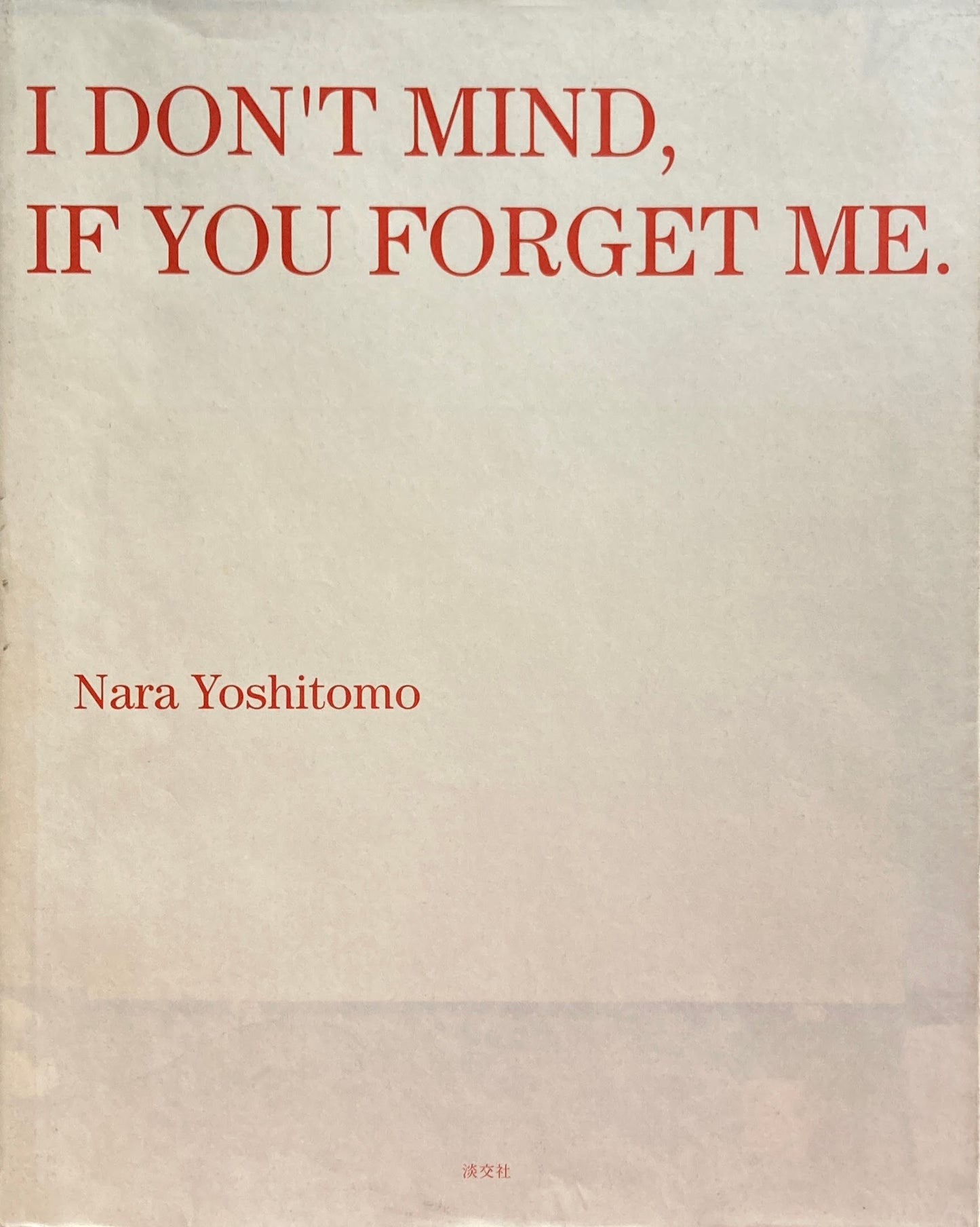 I DON'T MIND,IF YOU FORGET ME. 奈良美智