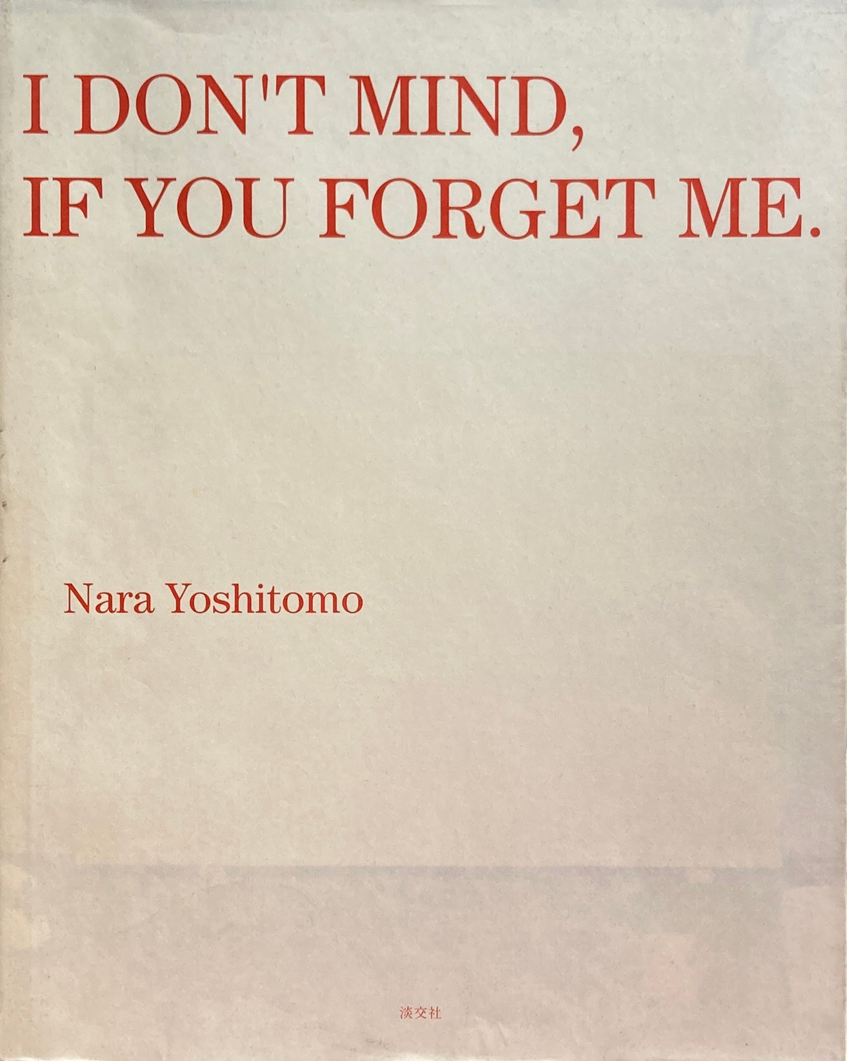 I DON'T MIND,IF YOU FORGET ME. 奈良美智