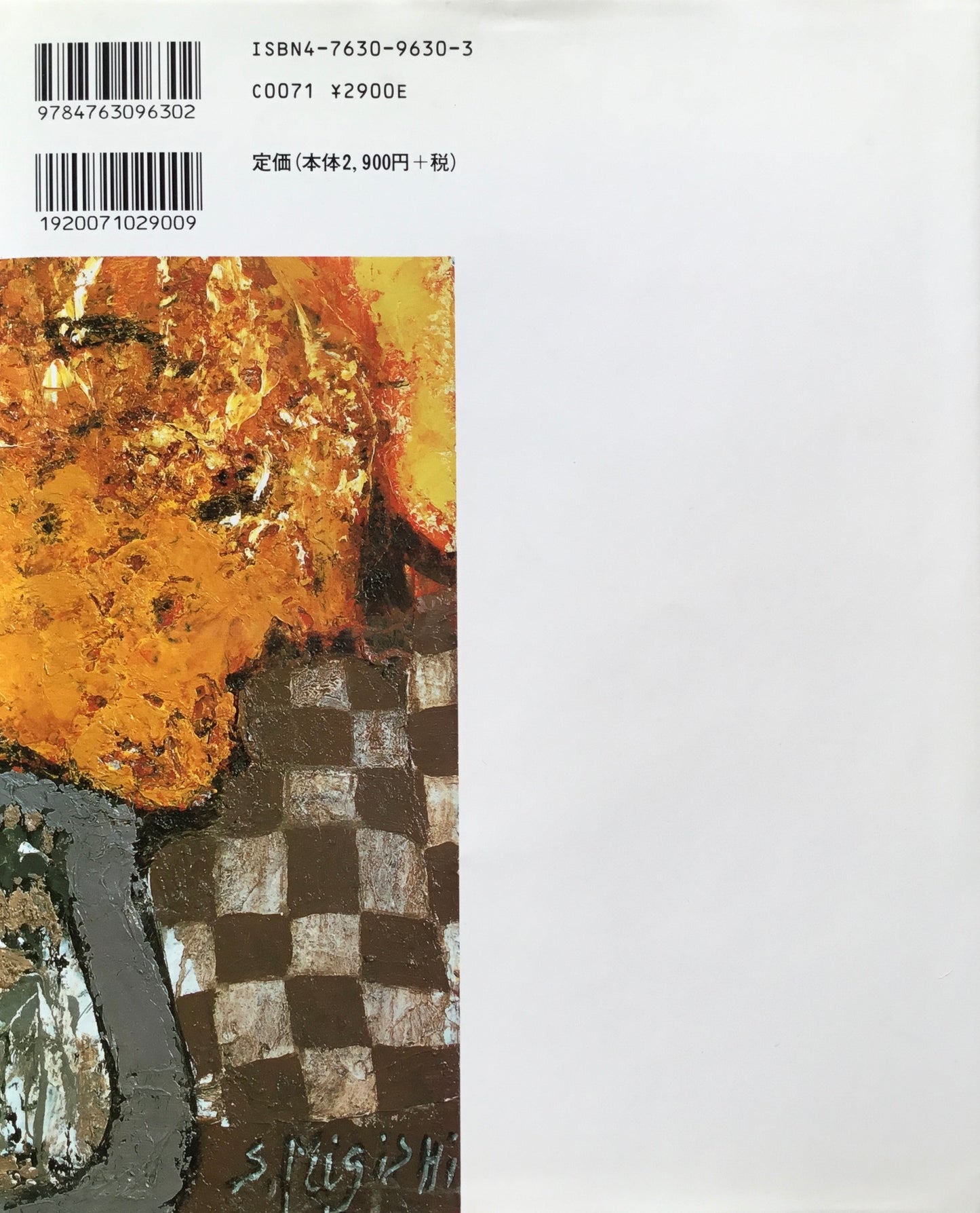 花こそわが命 三岸節子自選画文集