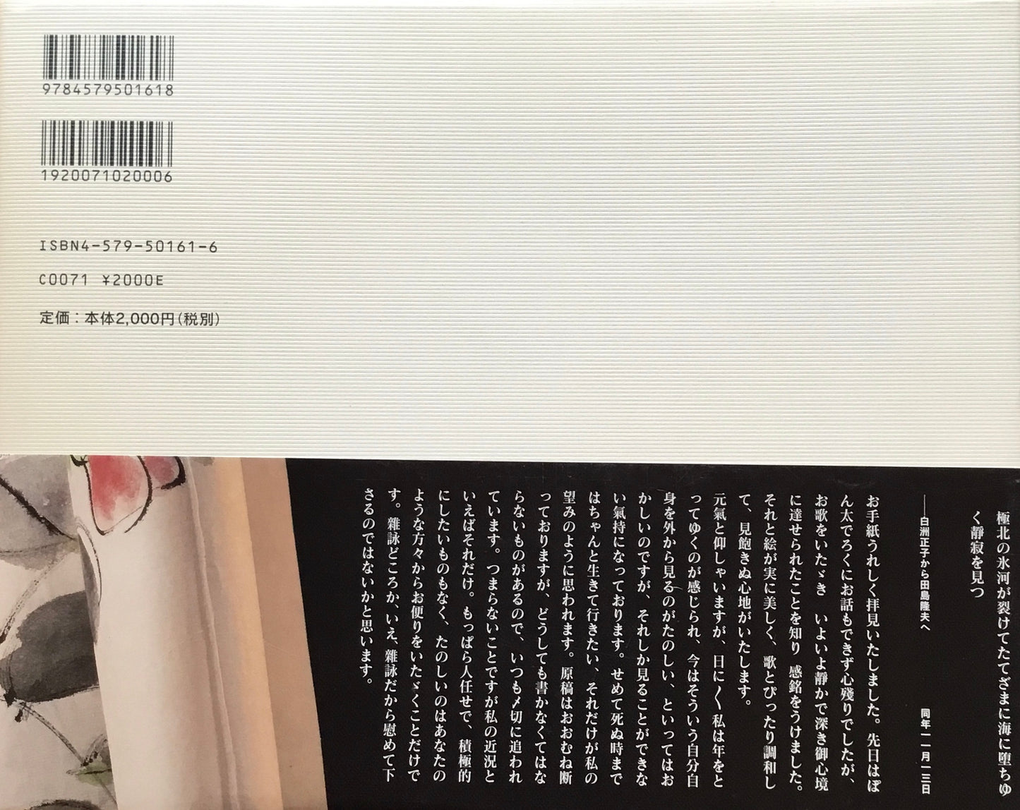 白洲正子への手紙 二人が遺した文筺から