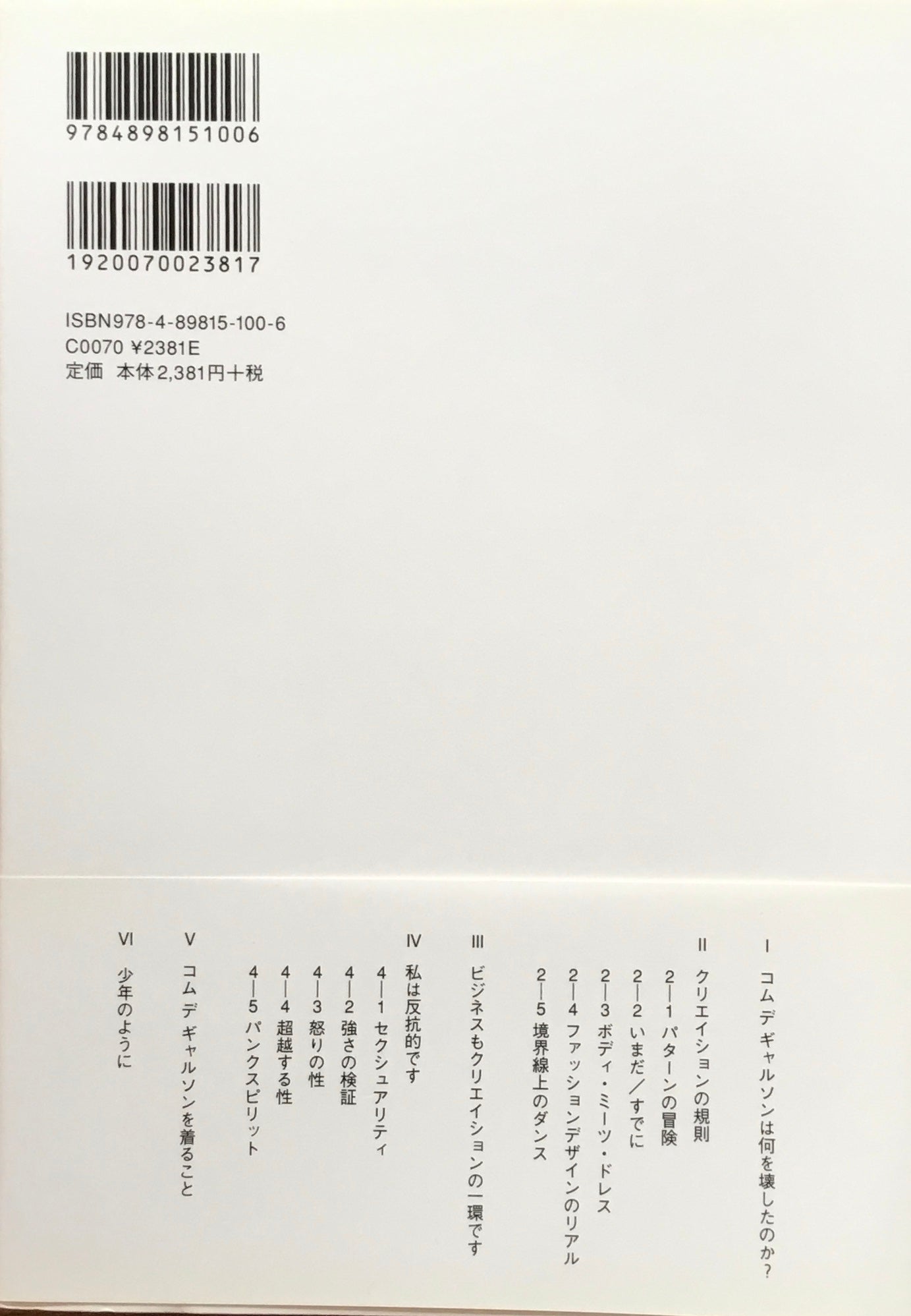 THE STUDY OF CCOMME des GARÇONS 南谷えり子 コムデギャルソン