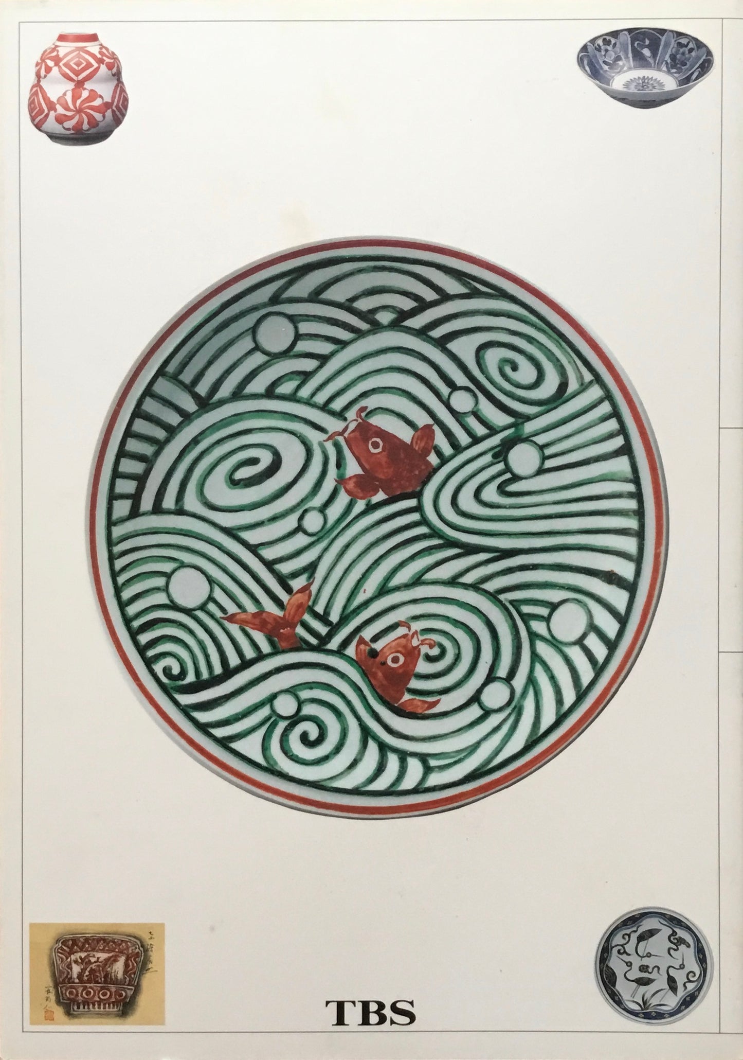 澤田痴陶人の全貌 陶画にひらく全東洋意匠 1997−1999