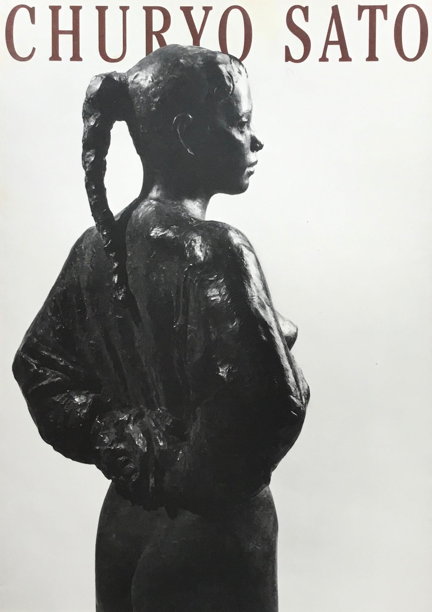 佐藤忠良 彫刻家の眼 宮城県美術館