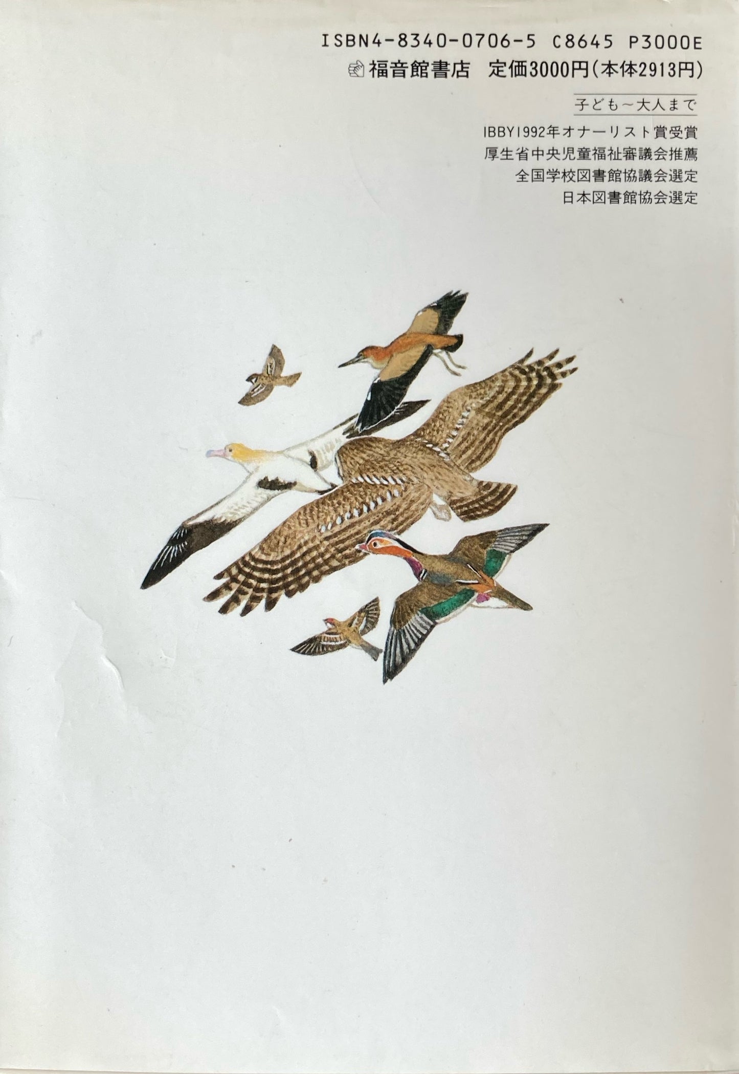 野鳥の図鑑 にわやこうえんの鳥からうみの鳥まで 藪内正幸