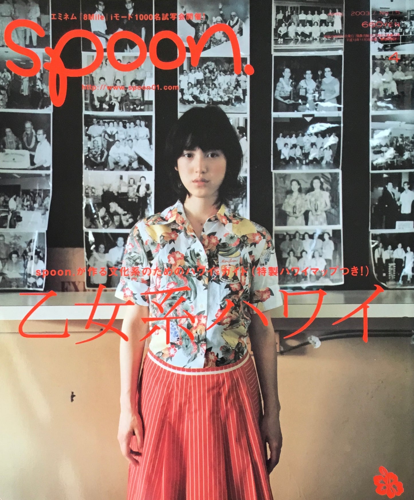 spoon. no.15 乙女系ハワイ