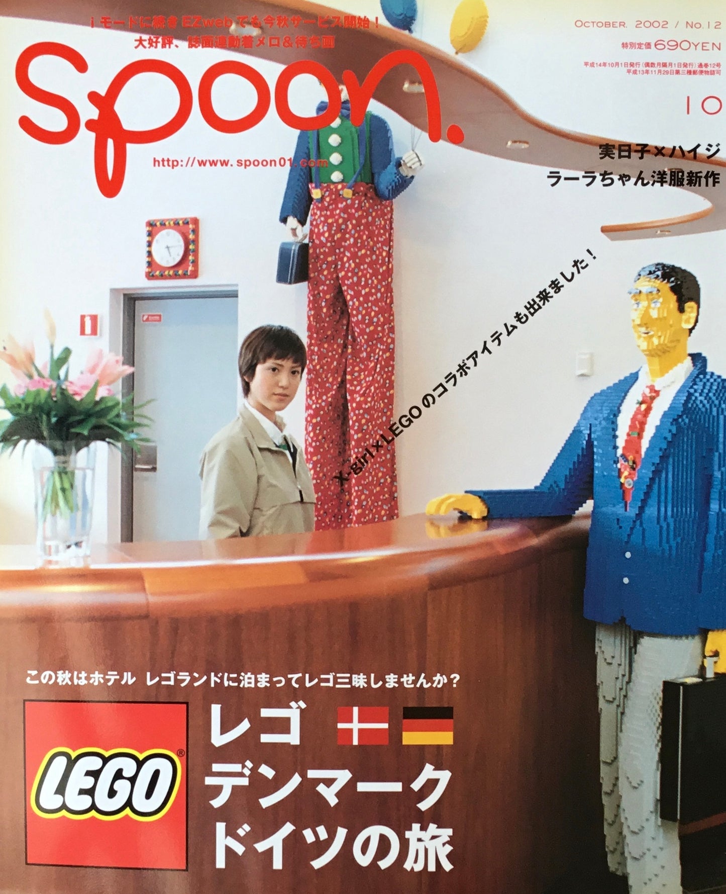 spoon. no.12 レゴ・デンマーク・ドイツの旅