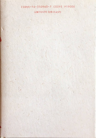 横尾忠則自伝「私」という物語1960‐1984